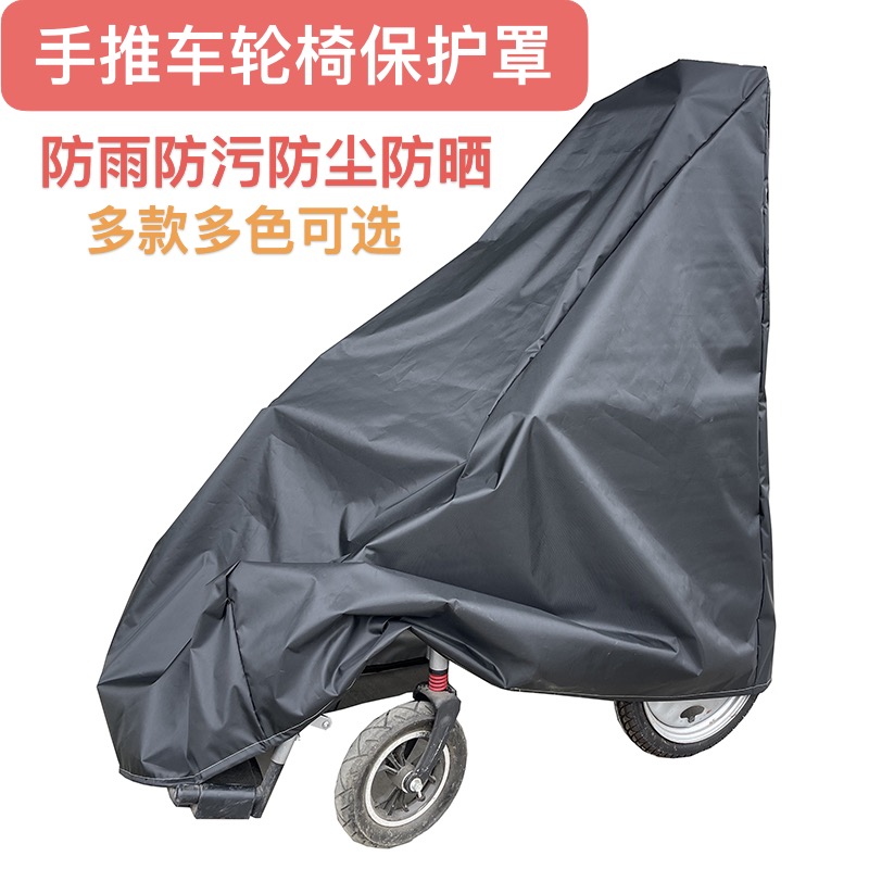 老人手推车轮椅防尘罩防雨罩防水防晒保护罩子盖布包邮高端定制