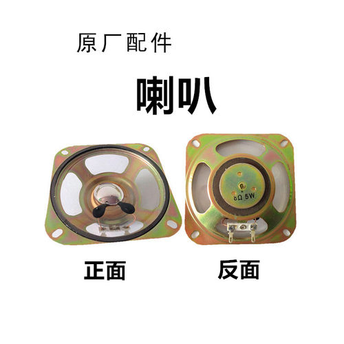 投币配件喇叭8欧5瓦摇摆机