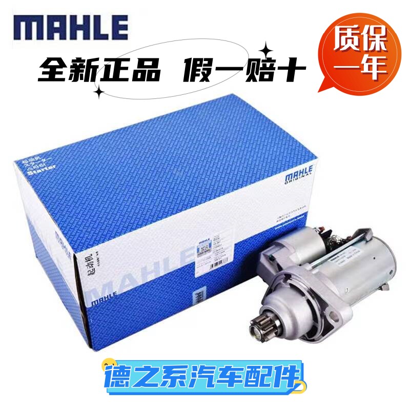 馬勒起動(dòng)機(jī)適用于奧迪A4L A6L A7 Q5 Q3 A8 A7 Q7 A3 A1 全新正品