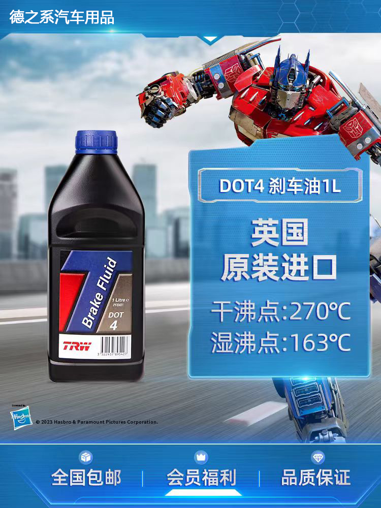 正品TRW天合DOT4进口原液汽车刹车油制动液通用型摩托刹车油 1L