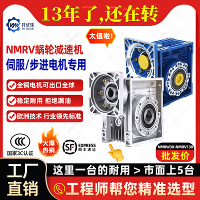 开优玮NMRV蜗轮蜗杆减速器耐用