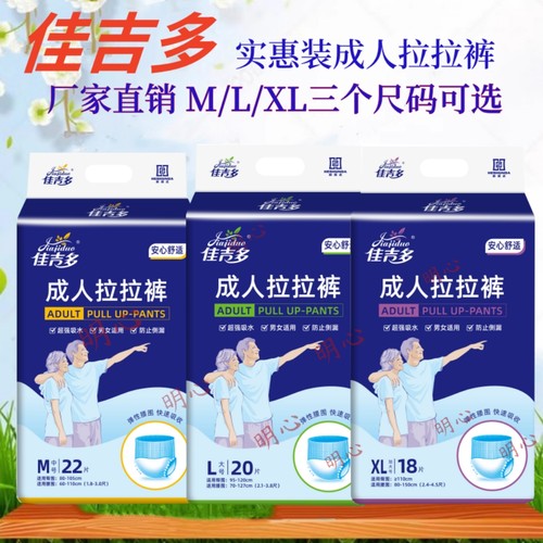 佳吉多成人拉拉裤老人尿不湿MLXL老人松紧腰内裤型失禁裤男女通用
