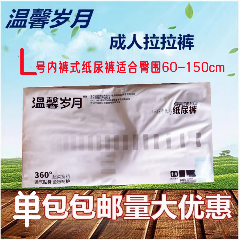 温馨岁月拉拉纸尿裤老年人拉拉裤成人尿不湿L号20片/包包邮