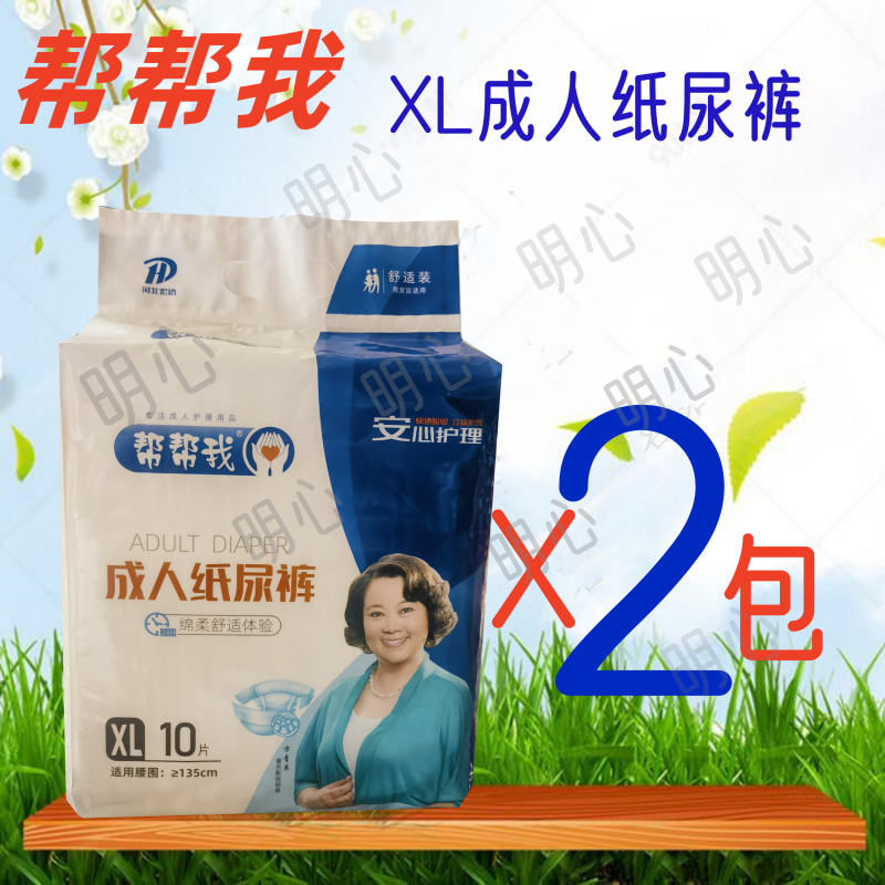 帮帮我成人纸尿裤XL特大号一次性尿片老人用孕产妇通用两包43