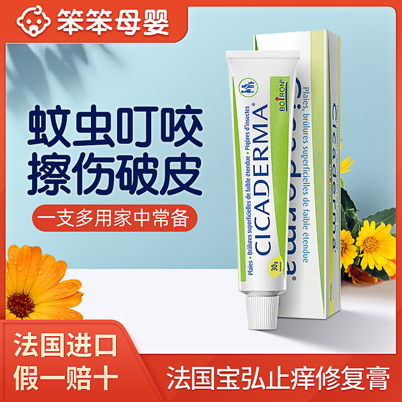 法国宝弘Boiron蚊虫昆虫叮咬止痒膏宝宝儿童多用修复擦伤晒伤水泡