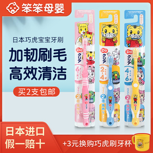 日本进口Sunstar巧虎儿童专用牙刷 软毛小头 宝宝牙刷训练牙刷