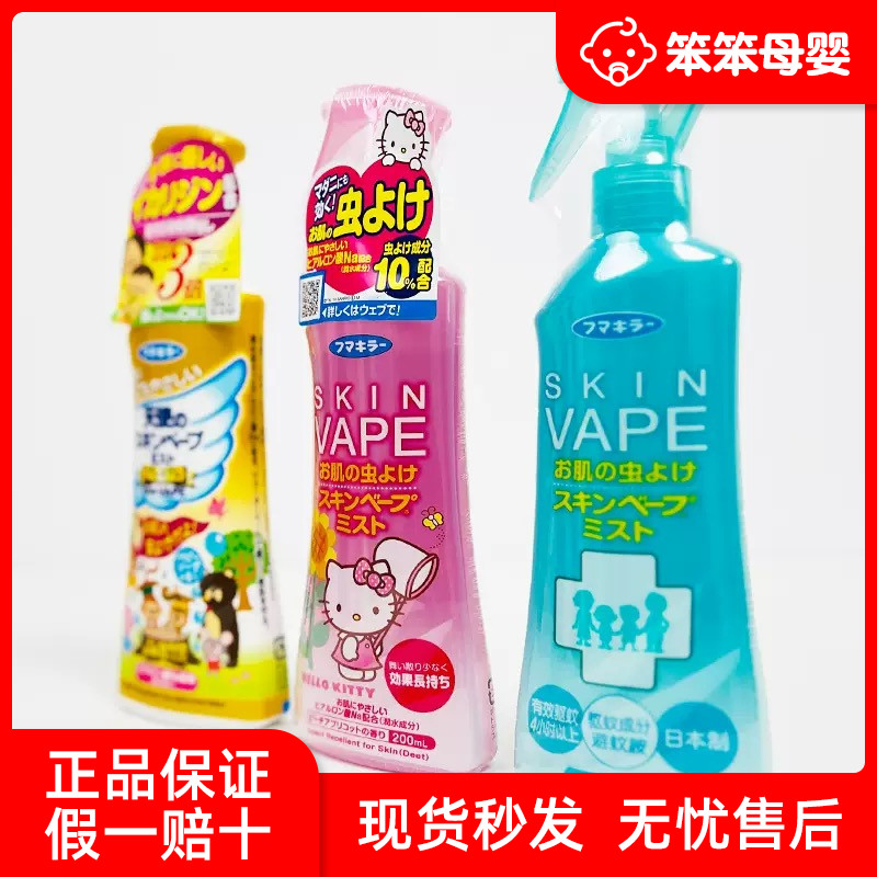 未来日本喷雾户外防蚊虫叮咬
