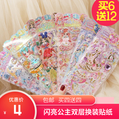 儿童粘贴纸闪乐换装贴纸