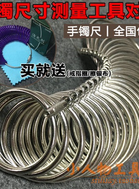 手寸对比27圈测量工具