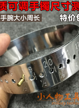 厄度圈15-23cm测量手腕大小周长 手镯尺首饰器材-打金工具