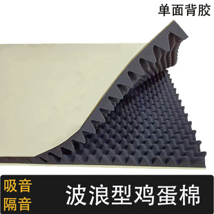 鸡蛋吸音隔音海绵带背胶阻燃消音棉波浪墙体琴房鼓房吸音材料