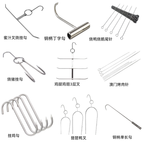 广式烧腊工具挂钩烤签烤针麦芽糖箱