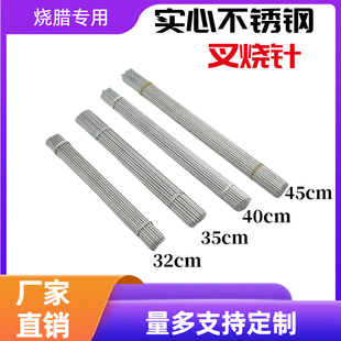 不锈钢32/35/40/45c叉烧针烧腊针澳门烤肉工具尖头圆签烧腊串烧针