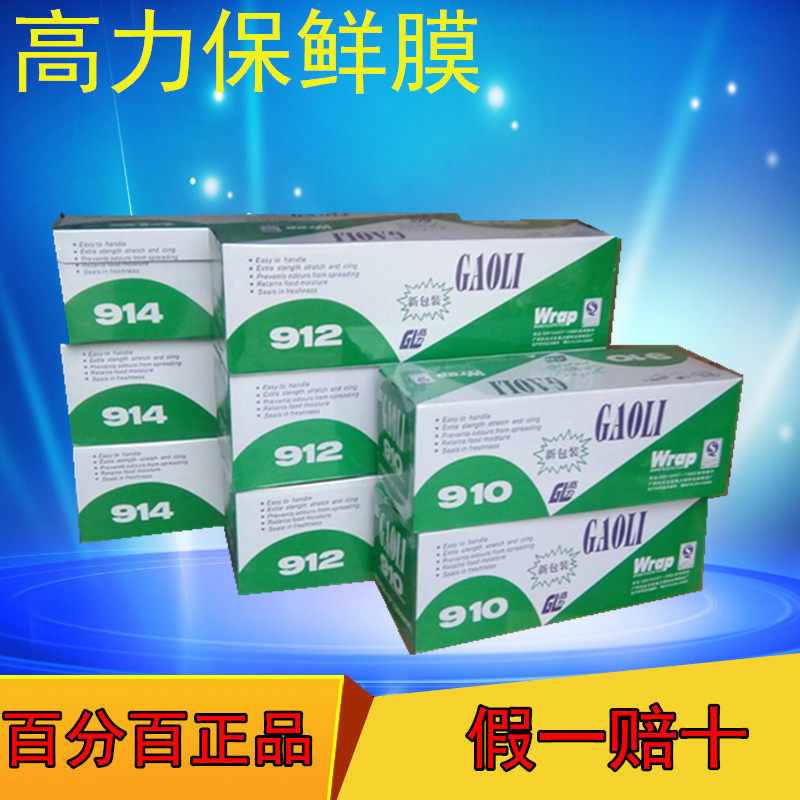 高力保鲜膜大卷食品级保鲜膜美容院专用减肥瘦腿瘦腰缠绕膜瘦身膜