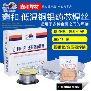 鑫和铜铝药芯焊条低温铝焊丝变压器冰箱铜铝排管接头万能金属焊接