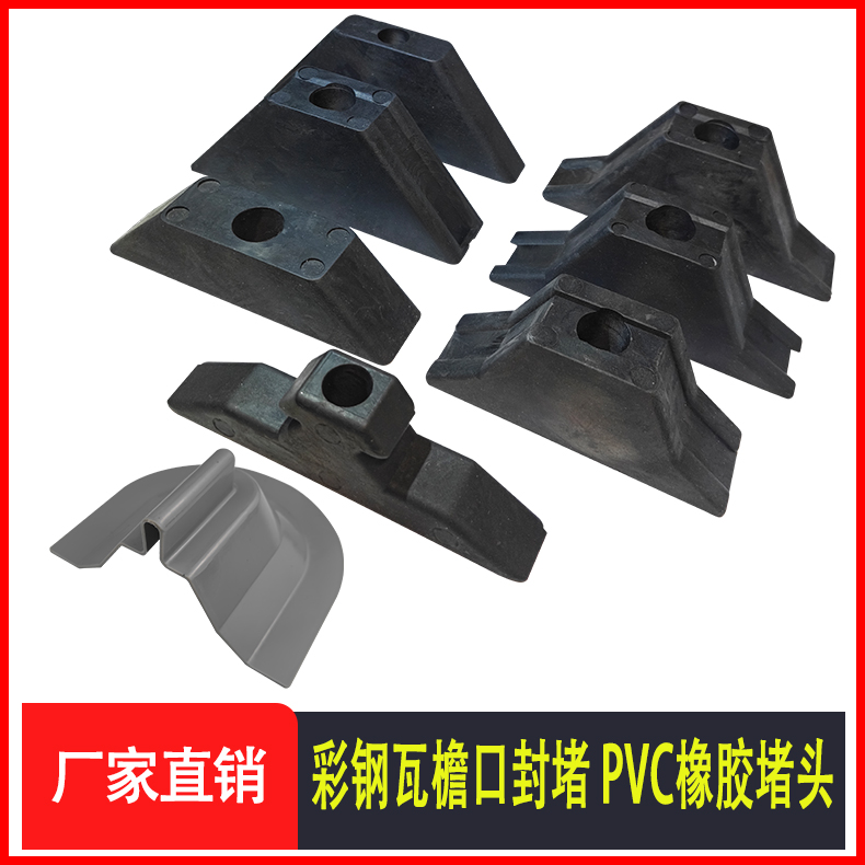 角驰彩钢瓦橡胶堵头760/820/788/475/478/490型470型尼龙风机封堵