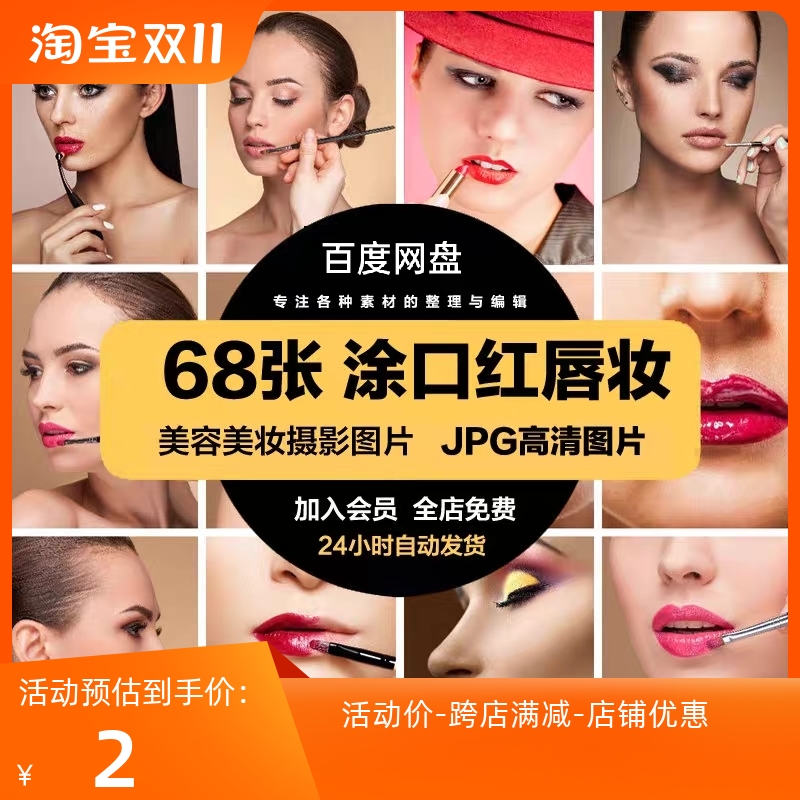 高清时尚生活JPG图片涂抹口红唇部唇妆嘴唇化妆喷绘打印合成素材