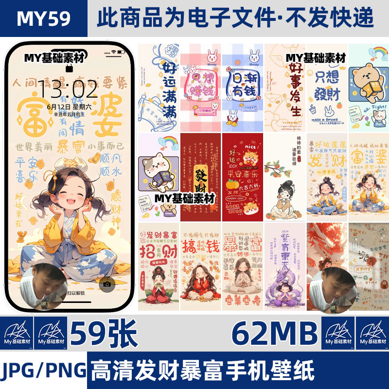 60张暴富发财好运安卓苹果高清图片打印女生唯美手机桌面壁纸励志