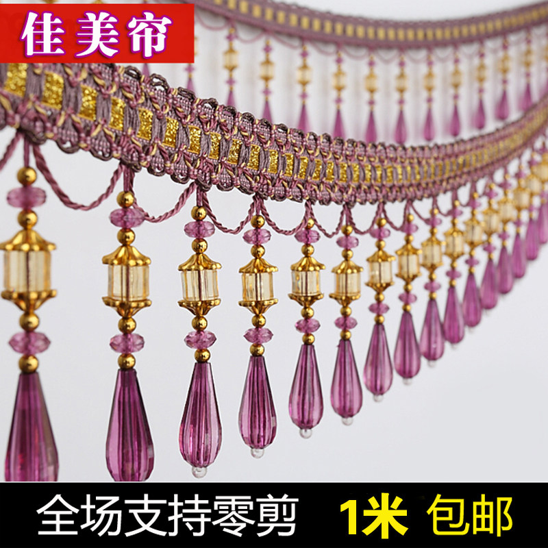 欧式奢华窗帘花边窗幔帘头水晶珠子下摆装饰吊坠流苏底边穗桌旗沙
