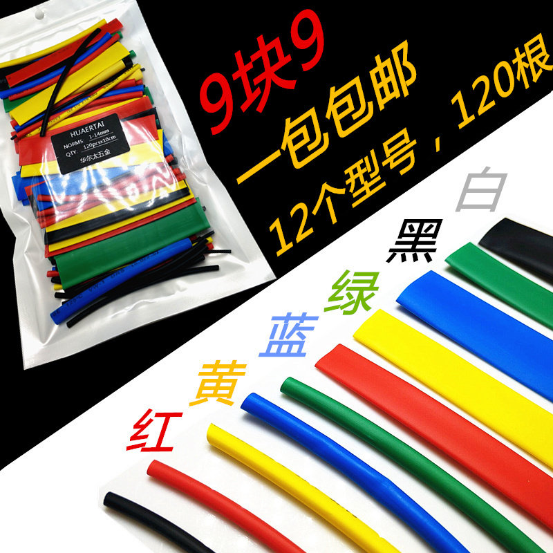 热缩管绝缘套管电工热缩管加厚套装白色彩色眼镜腿包邮,标准件/零部件/工业耗材,热缩管,淘宝优惠券,粉丝福利购,淘宝优惠卷