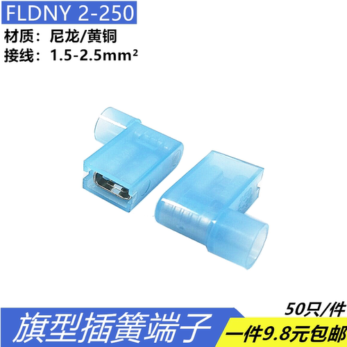 尼龙冷压插拔式绝缘接线端子