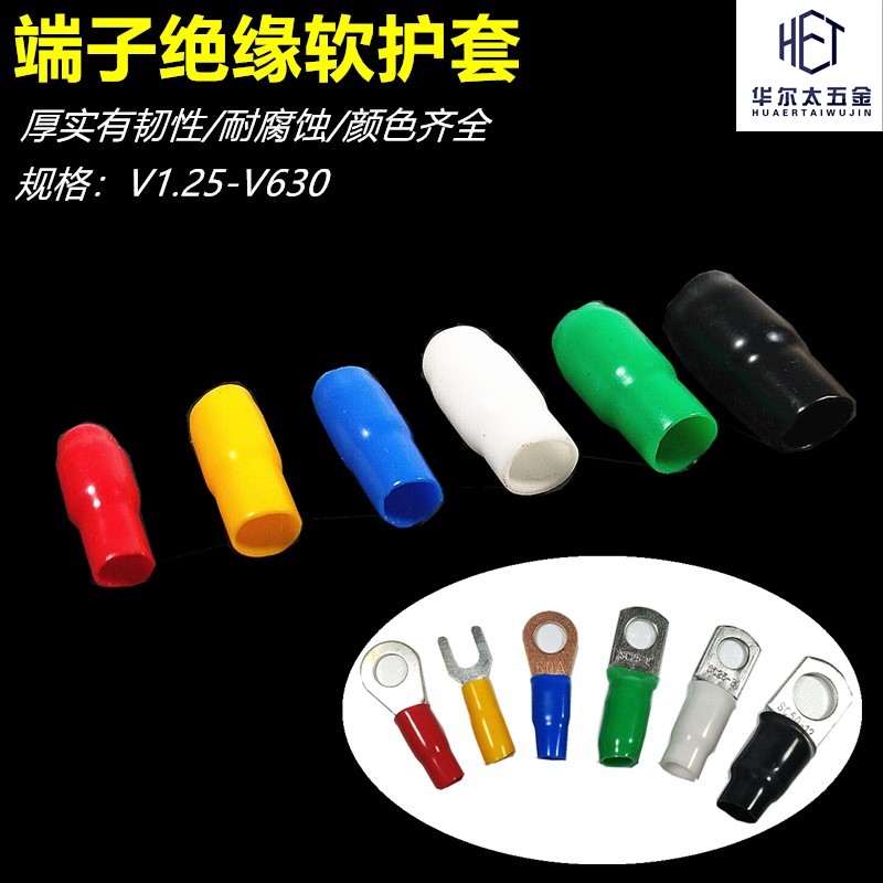 端子护套线耳绝缘套泰尔哲PVC套