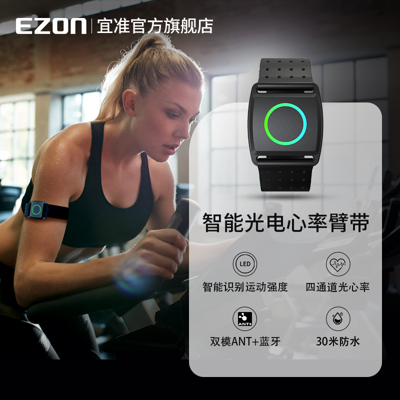 EZON宜准运动心率带臂带跑步骑行健身户外心跳带ANT+蓝牙C022Pro 户外/登山/野营/旅行用品 户外功能手表 原图主图