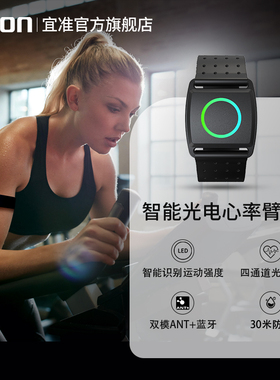 EZON宜准运动心率带臂带跑步骑行健身户外心跳带ANT+蓝牙C022Pro