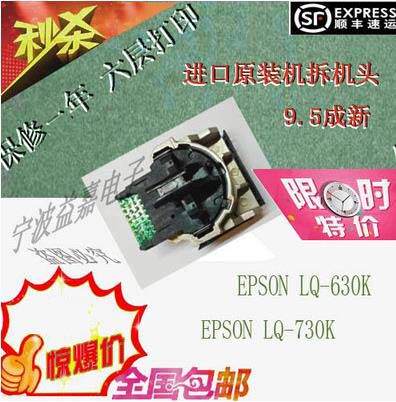 适用爱普生LQ630K\635K打印头 EPSONLQ735K\730K打印针头