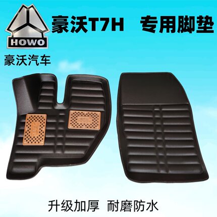 重汽豪沃T7 T7H脚垫A7 380 375 336 T5G TX货车专用耐磨脚垫