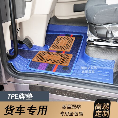 豪沃MAX380TPE全包围脚垫耐磨