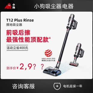 Rinse 小狗无线擦地吸尘器家用小型大吸力吸拖地一体除螨T12 Plus