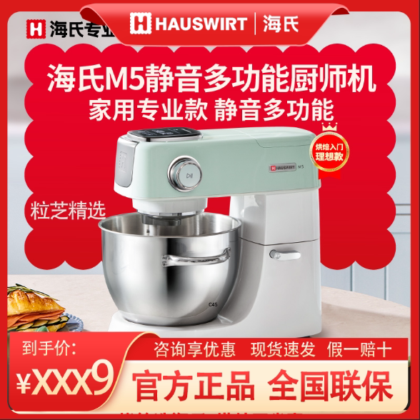 海氏M5静音厨师机家用打蛋器和面机揉面机商用一体多功能鲜奶机图片