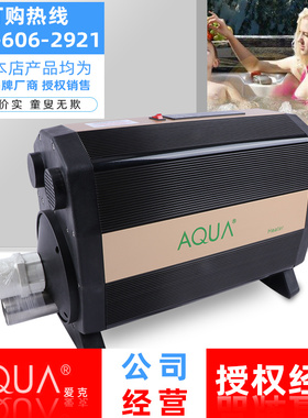 AQUA爱克游泳池温泉洗浴池电加热器恒温设备热泵水池循环加热器