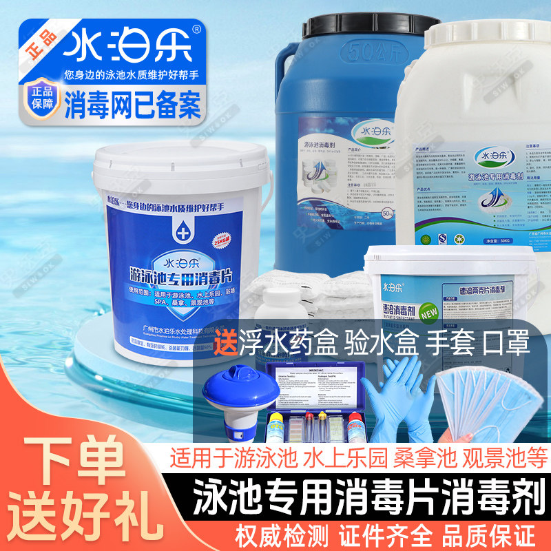 消毒粉泡腾速溶片水泊乐强氯精