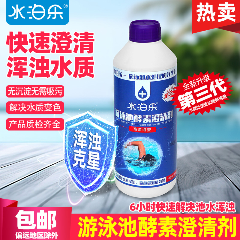 酵素新品包邮水处理药剂