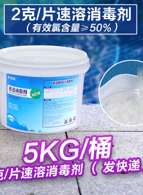 水泊乐游泳池消毒片消毒剂氯片氯丸强氯精消毒粉泡腾速溶片消毒剂