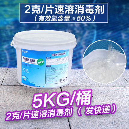 水泊乐游泳池消毒片消毒剂氯片氯丸强氯精消毒粉泡腾速溶片消毒剂