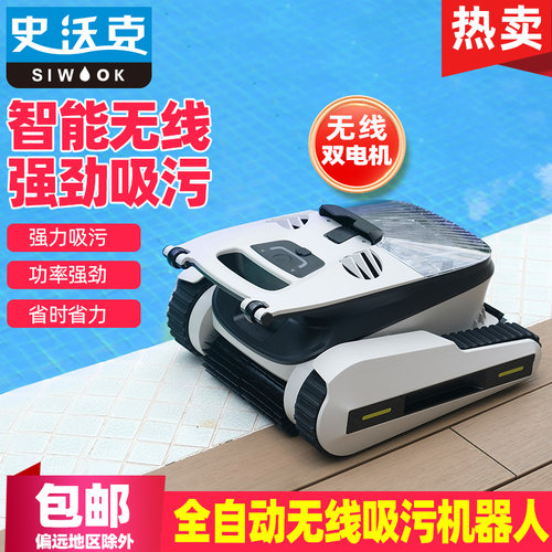 无线全自动水下吸尘器