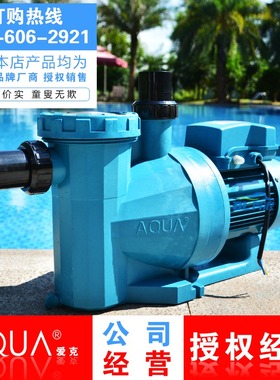 AQUA爱克水泵泳池过滤循环水泵离心水泵AS系列塑料泵泳池设备包邮