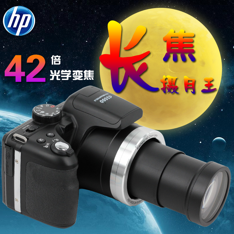 HP/惠普D3500 數碼照相機高清 長焦小單反數碼攝像家用旅游便攜