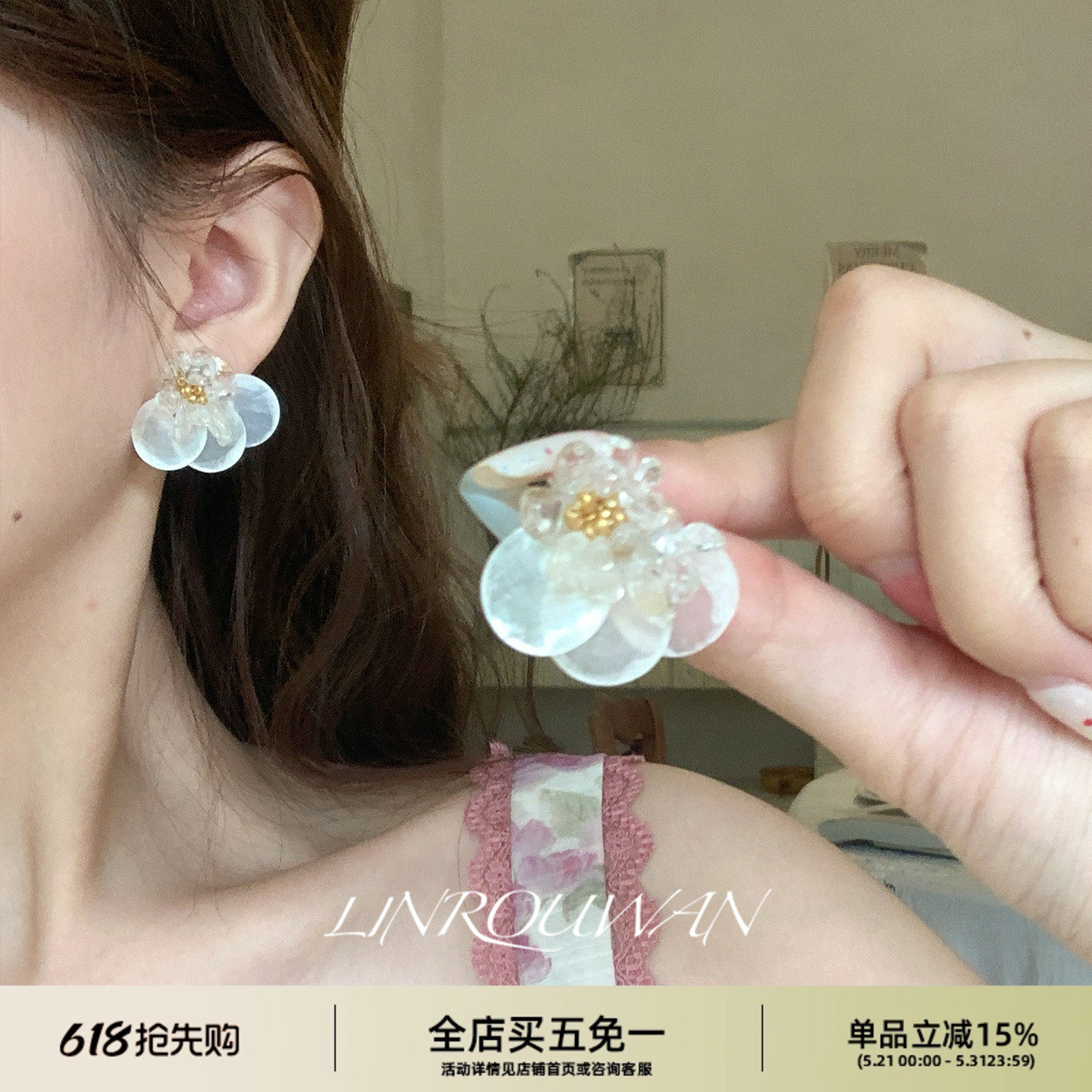 林肉完 云雾之花天然贝壳水晶耳钉耳夹串珠花朵轻奢高级感耳饰
