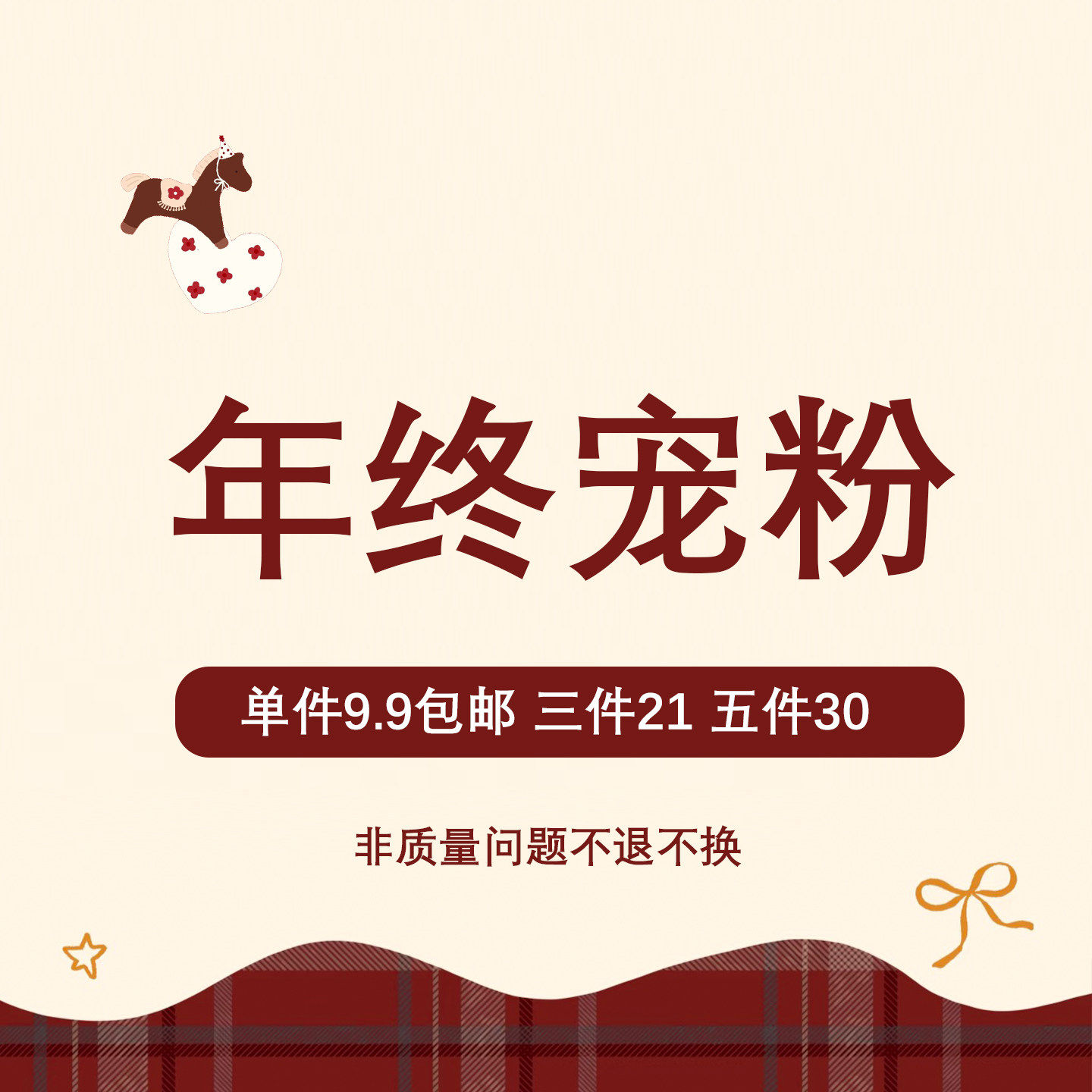 年终宠粉 单件9.9包邮 三件21 五件30 耳饰合集售完不补不退不换,饰品/流行首饰/时尚饰品新,耳钉,淘宝优惠券,粉丝福利购,淘宝优惠卷