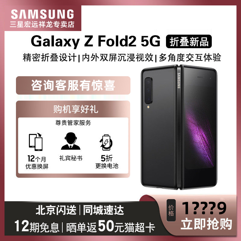 旗舰智能官方5G865骁龙512GB12折叠屏手机F9160SM5GFold2ZGalaxy三星Samsung咨询客服享优惠