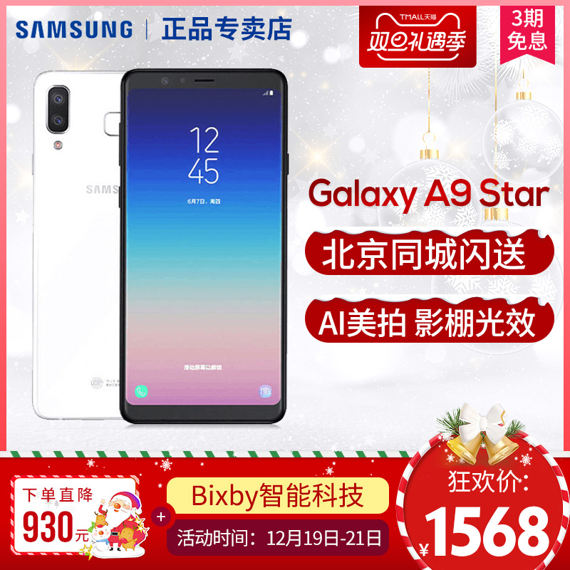 【清仓底价 3期免息】Samsung/三星 Galaxy A9 Star SM-G8850 4G拍照智能手机 AI美拍 全面屏纤薄|ruв категории телефон - от Buy2taobao.com для оказания профессиональной услуги покупки агента Taobao