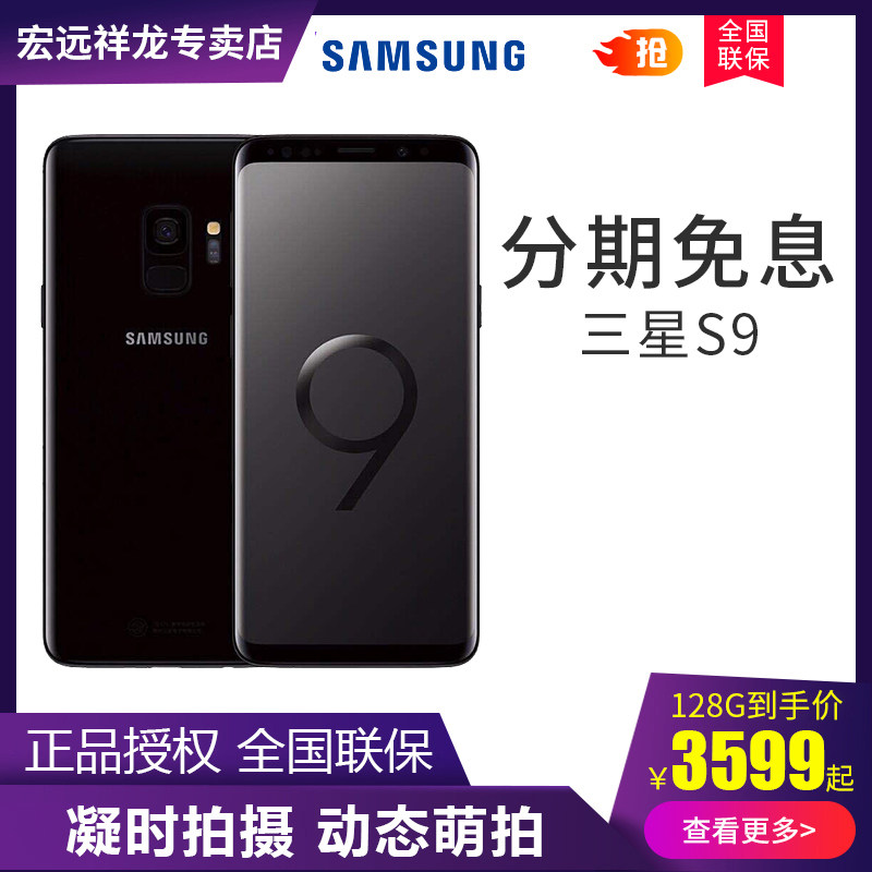 【3期免息+现货速发】Samsung/三星 Galaxy S9 SM-G9600/DS 三星s9 4G运行全网通拍照 正品全网通智能手机在类目 手机中 - 来自Buy2taobao.com提供专业的淘宝代购服务