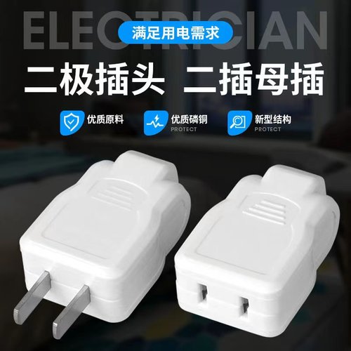 正品纯铜两脚对接插头公母插头监控两项对接头电源线延长二极对插