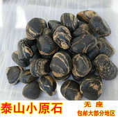 泰山小原石天然奇石头观赏石镇宅风水摆件家居装 饰品玄关客厅