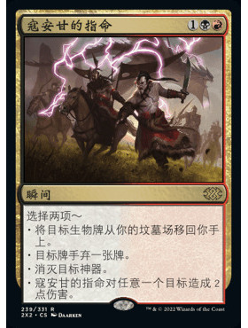 2X2 寇安甘的指命 万智牌 Kolaghan's Command 异画 闪