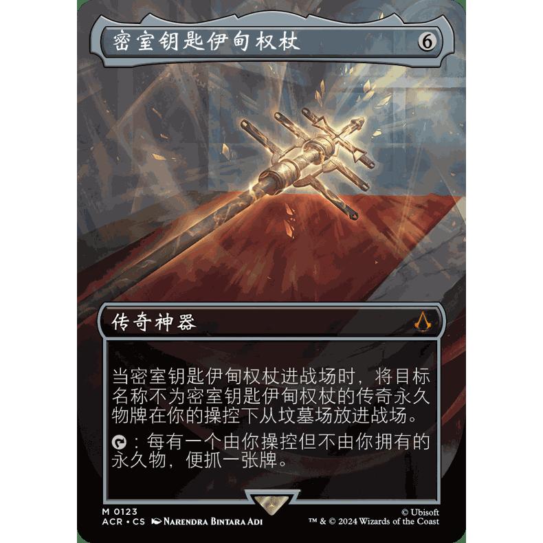 万智牌 刺客信条 ACR 260 蚀刻闪 密室钥匙伊甸权杖 Staff of Ede